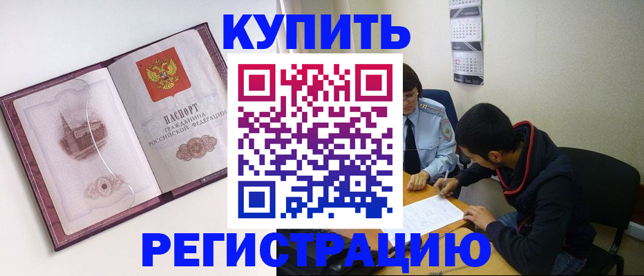 прописка от собственника в Каспийске